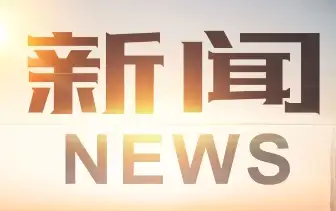 南通市文化馆变身沉浸式传统文化殿堂