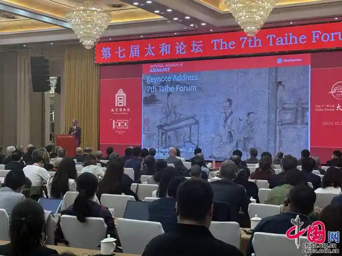第七届太和论坛启幕：共绘全球文化遗产高质量发展新图景