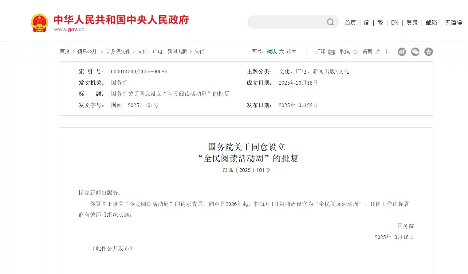 全民阅读周明年4月亮相，打造书香中国新时尚