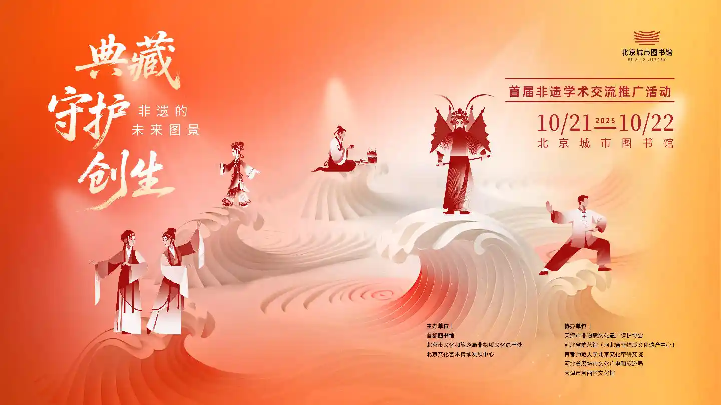 非遗走进图书馆，北京开启文化新体验