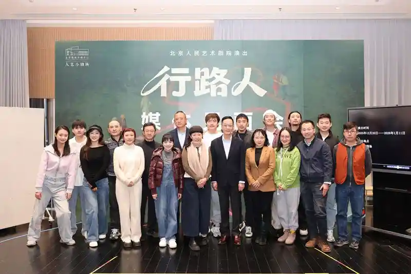 《行路人》跨年上演：一场灵魂的时空对话