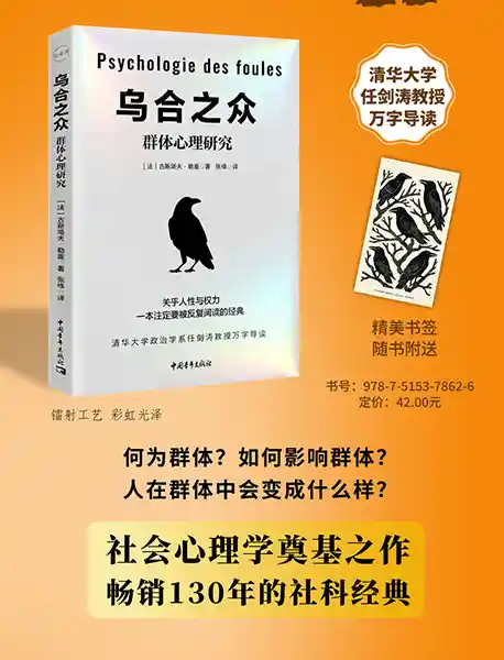 群体中，你真的还清醒吗？