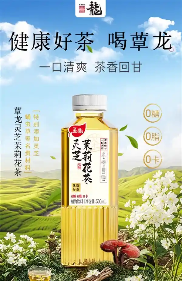【惊爆】蕈龙灵芝乌龙/红茶大促：1.3元一瓶，比矿泉水还便宜？