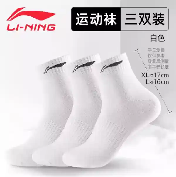 李宁新品发布：3双透气舒适纯棉袜，仅售19.9元