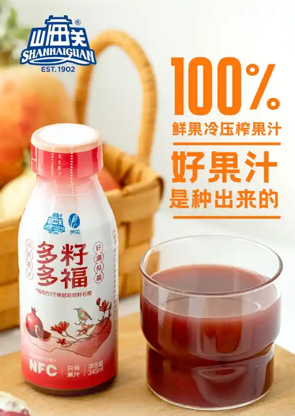 山海关特惠来袭！软籽石榴汁/香梨汁限时大促，惊喜价仅10瓶19.9元