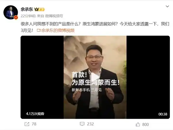 华为余承东重磅揭晓：颠覆想象的全新形态手机，3月震撼发布！全民期待，性价比之王来袭