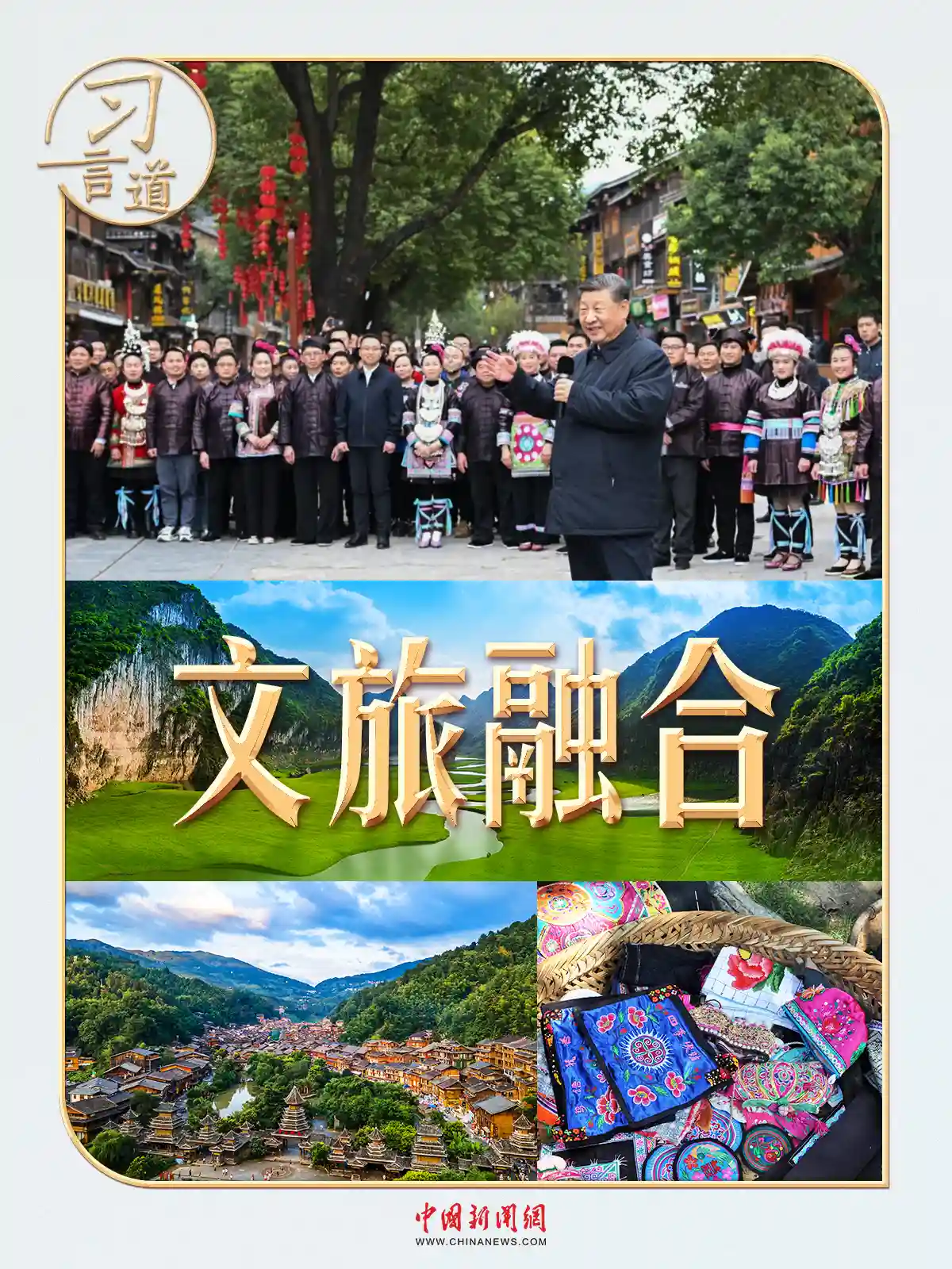 《两会后地方行：习近平聚焦这一关键融合》