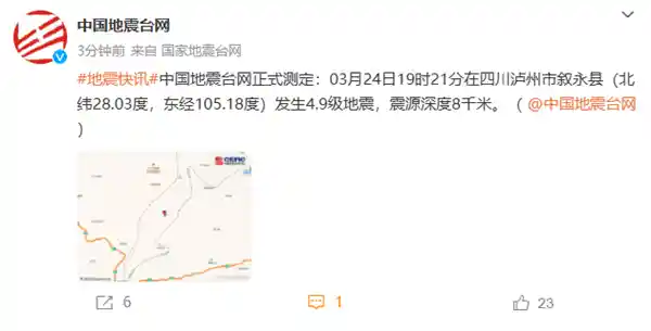 突发！川蜀震动：泸州4.9级地震牵动绵阳、宜宾、乐山多地神经