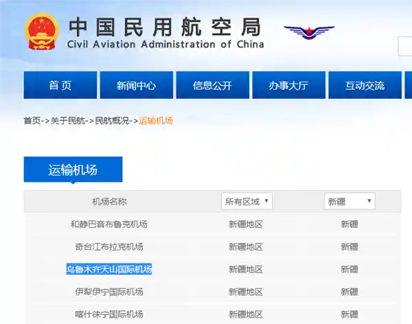 [官宣！乌鲁木齐地窝堡机场焕新启航，正式更名为天山机场]