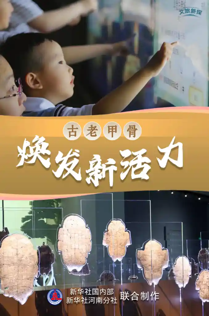 《甲骨文：穿越三千年的文化新生》