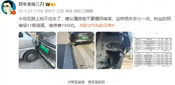 《阿维塔11被追尾定损1.45万？资深博主支招：刹不住时不妨撞向这条品牌线！》
