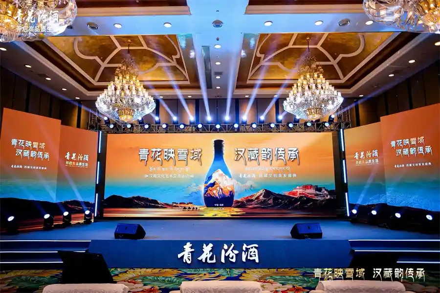 青花汾酒引领文化经济交响曲：汉藏艺术盛会完美收官