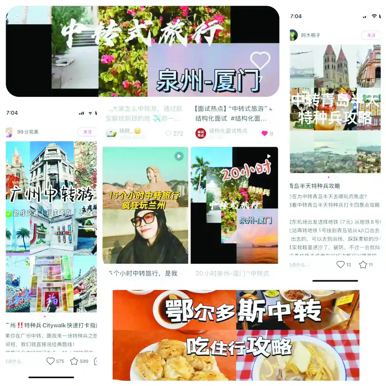 【中转式旅游：以高性价比为翼，携松弛感远航】