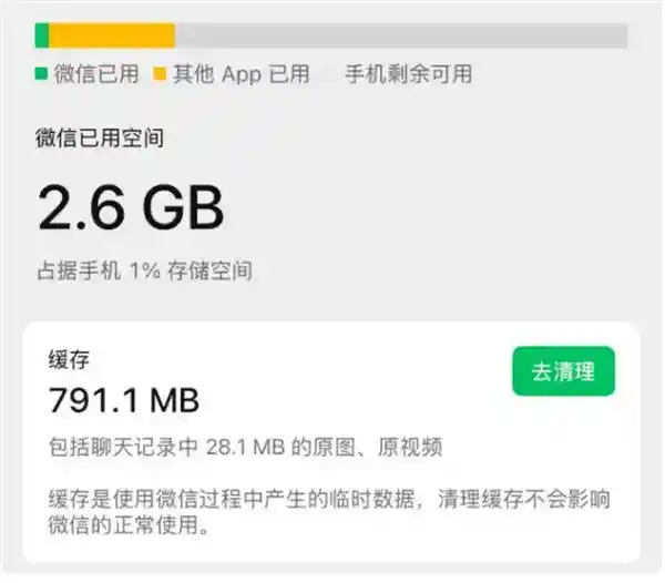微信新功能上线！一键清理腾空间，手机存储不再愁