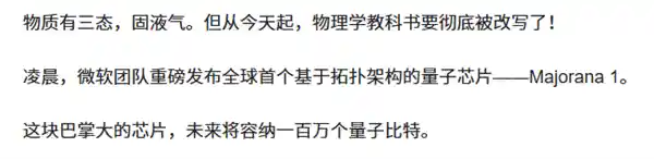 微软突破技术壁垒，震撼世界：量子计算机问世！