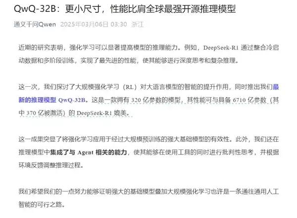 阿里巴巴QwQ-32B发布：小巧便携，消费级显卡轻松部署