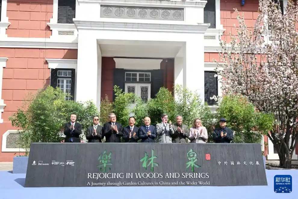 乐林泉——中外园林文化展在京盛大启幕：穿越时空的园艺对话