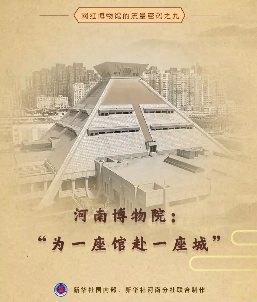 解码河南博物院：如何让一座馆成为一座城的网红地标？