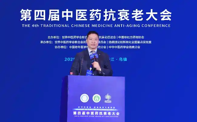 第四届中医药抗衰老大会乌镇启幕：中西医携手共探健康老龄化新路径