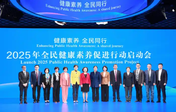 2025年全民健康素养大会盛大启动！共绘健康中国新蓝图