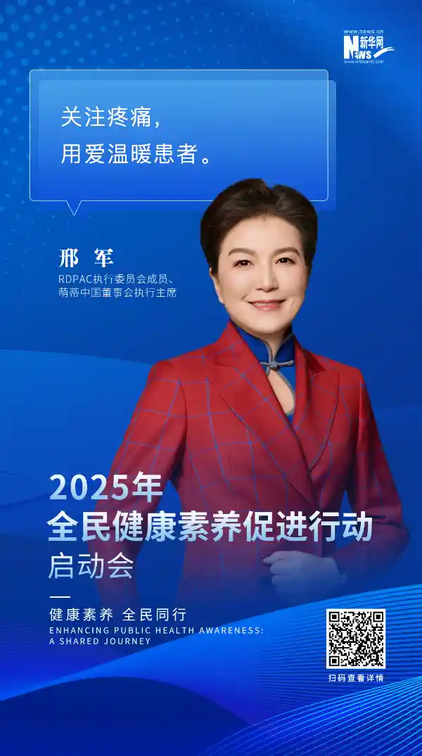 萌蒂中国邢军：专注疼痛管理，让患者重拾生活品质