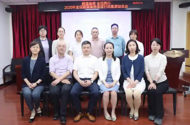 2025全民健康素养行动基层动员会举行 多方联动筑牢健康中国第一道防线