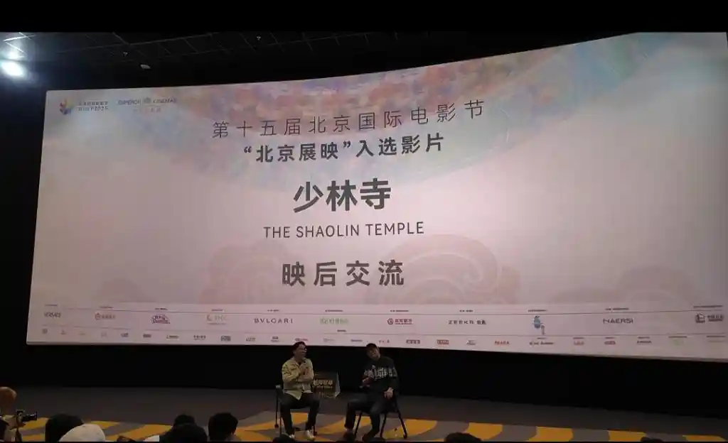 《北影节揭秘：<少林寺>幕后传奇首度公开》