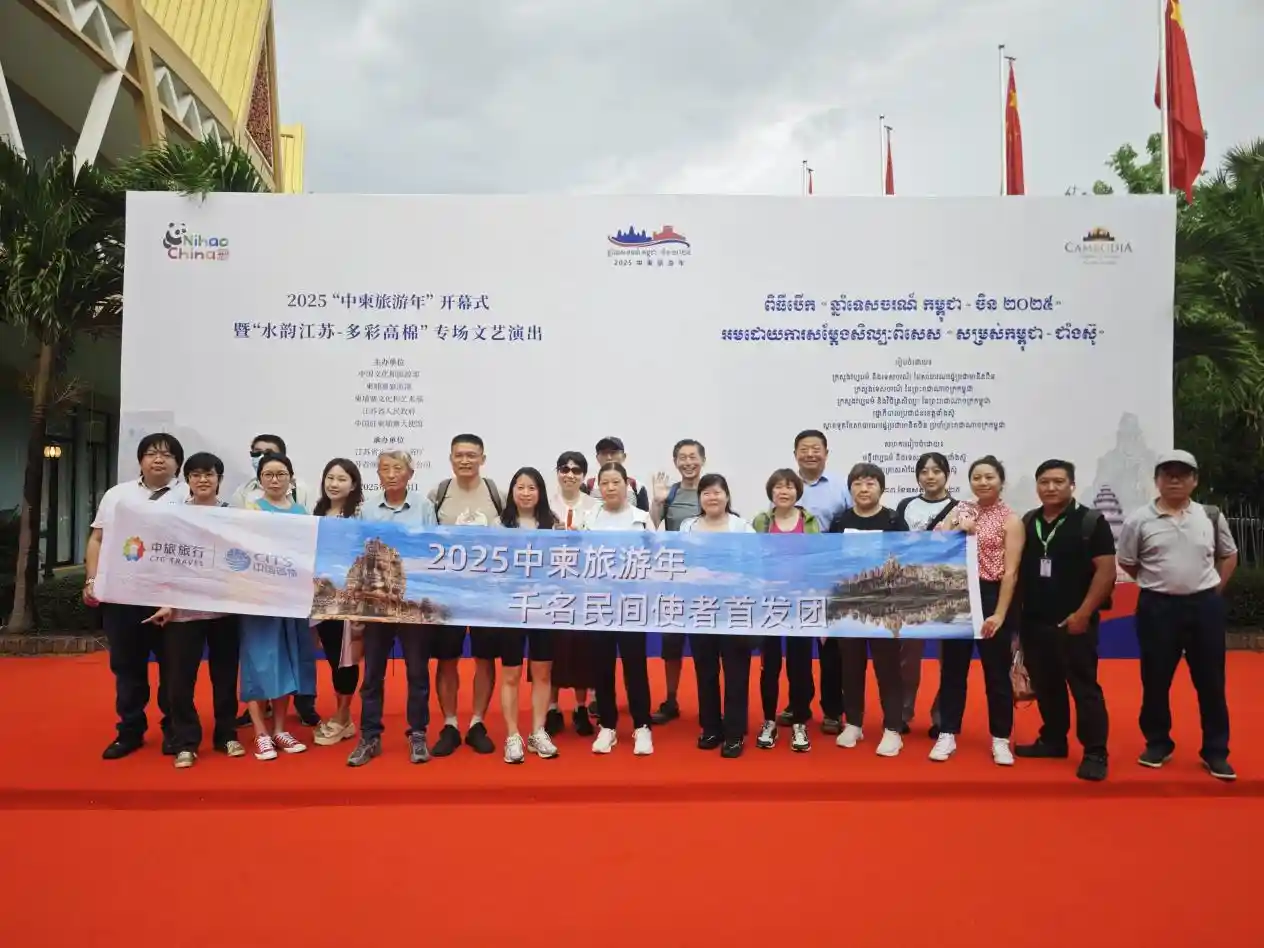 中柬旅游年万人畅游行动在京沪苏滇四地盛大启幕