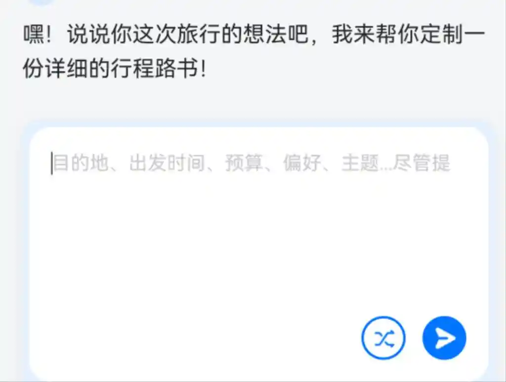 AI赋能旅行新体验：从攻略助手到智能管家的蜕变