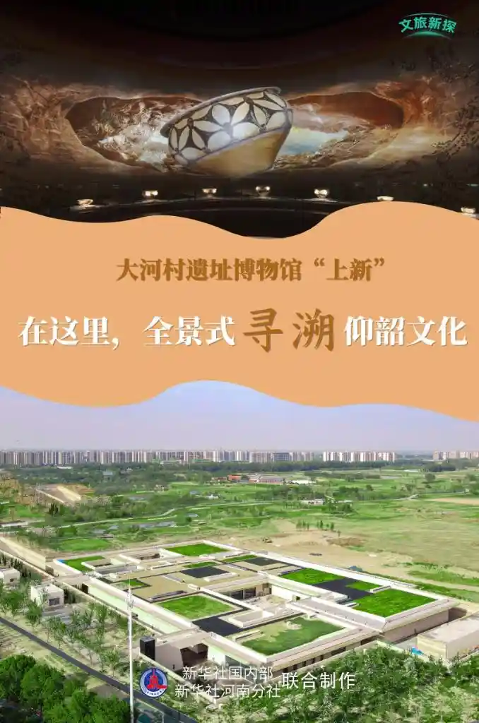 《探秘大河村遗址博物馆焕新启幕：一眼千年，仰韶文化的全景之旅》