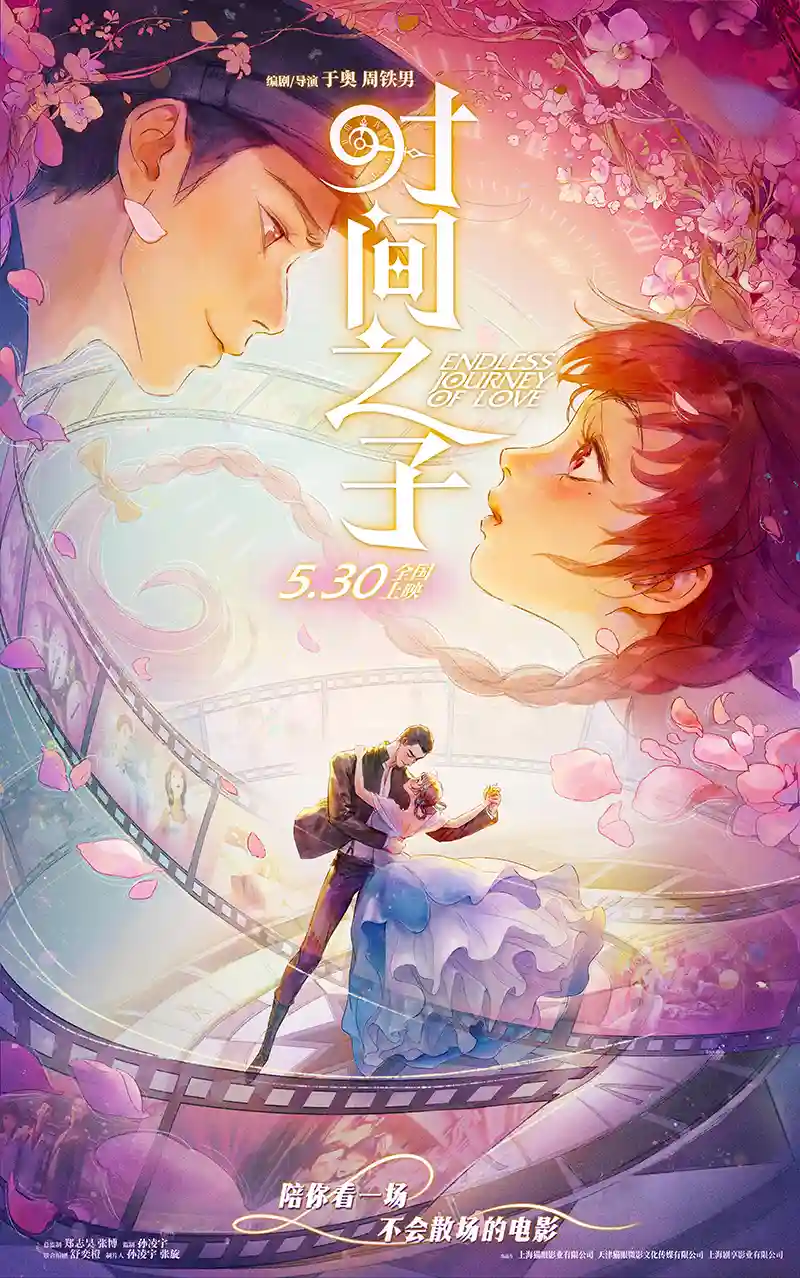 《时空旅人：解密《时间之子》的奇幻之旅》