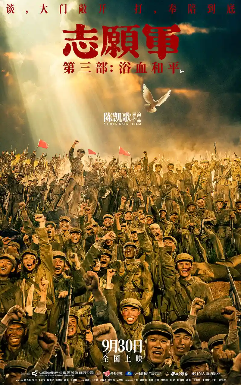 《志愿军：浴血和平》终章来袭，9月30日揭开边打边谈全新战局