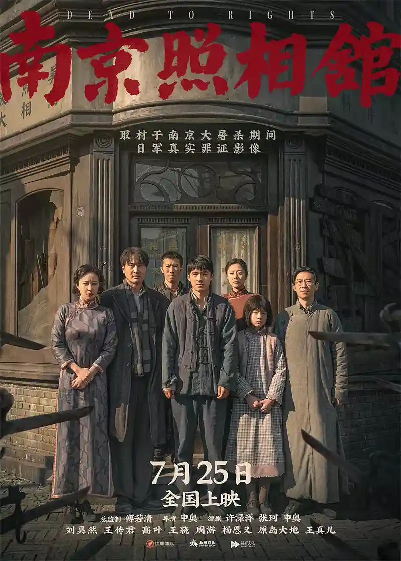 《光影南京：照相馆里的城市记忆》