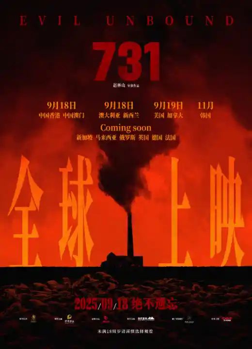 《731》震撼登陆全球银幕：揭开历史暗黑篇章