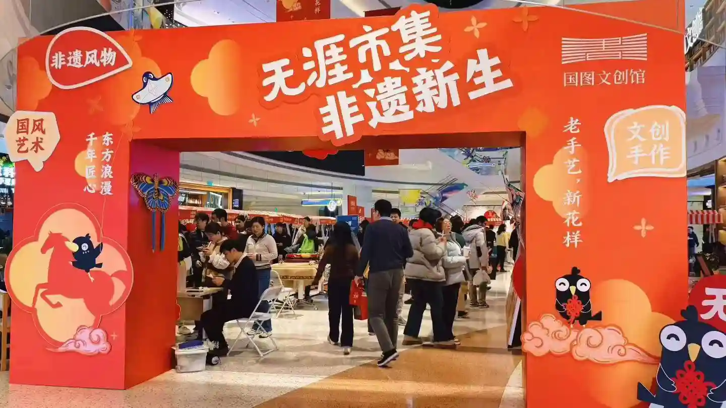 国图文创馆非遗市集燃情开市！限量马跃书山藏书票全球首发