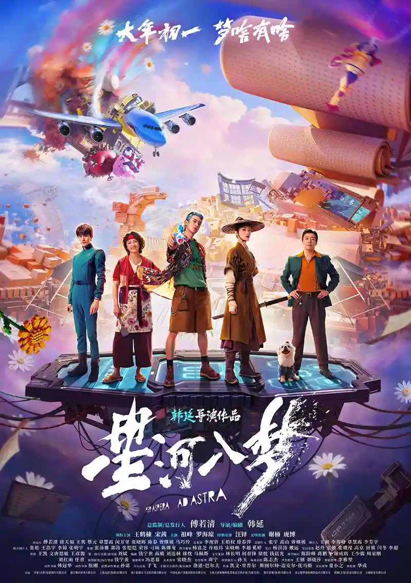 《星河入梦》首映现场爆燃！观众泪洒IMAX厅，全网热议这届国产科幻把浪漫写进了宇宙褶皱里