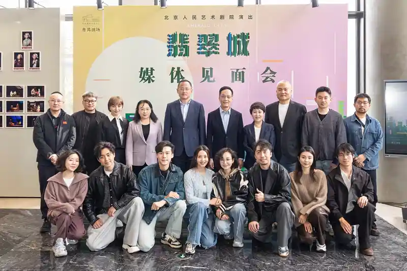 《翡翠城》首演在即，北京人艺开启年度戏剧新篇