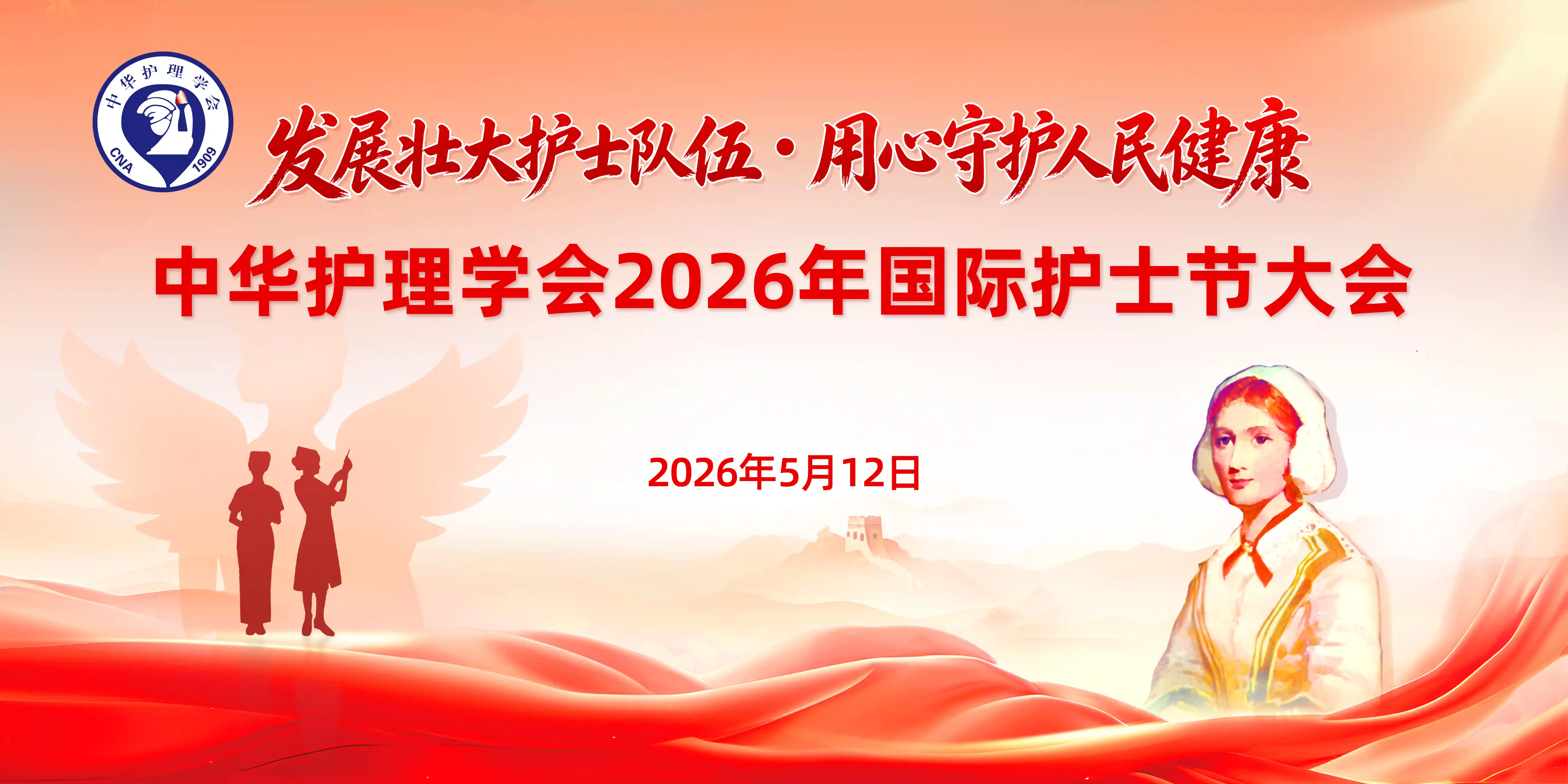 606.2万护士共庆国际护士节，中华护理学会云端开启盛会