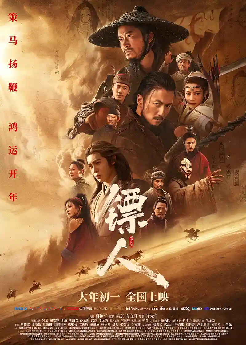 《镖人：风起大漠》引爆银幕！全新视角揭秘武侠巨制