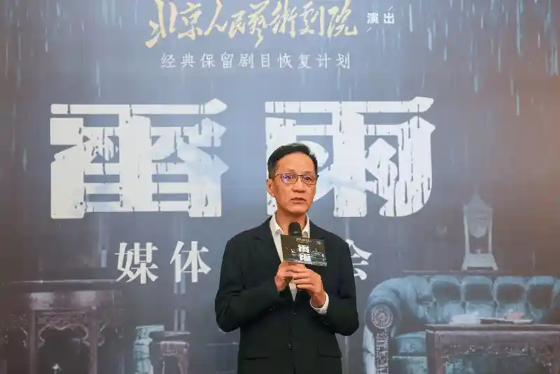 北京人艺全新演绎1954年经典《雷雨》