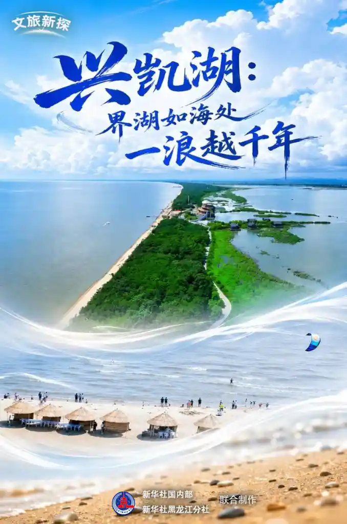 兴凯湖破浪出圈：中俄界湖惊现千年浪涌奇观